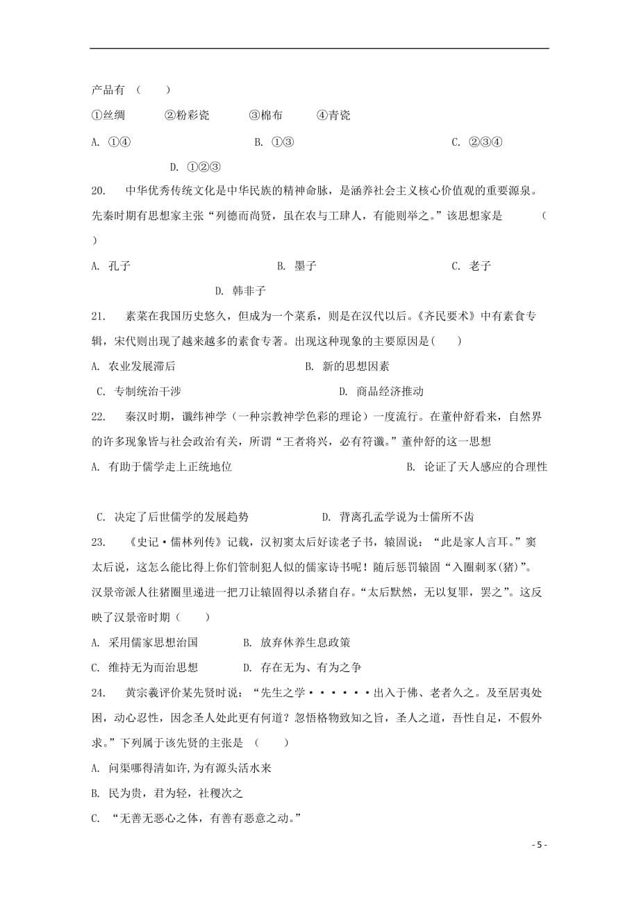 江西省南城县2015－2016学年高二历史下学期第二次月考试题（无答案）_第5页