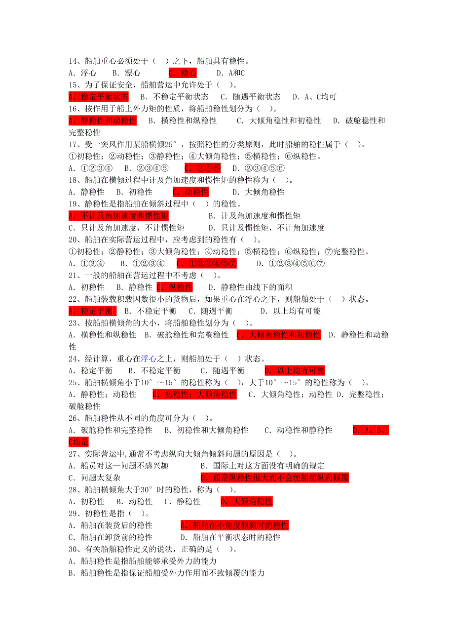 上海海事大学船舶积载 第四章----船舶稳性----国航班综述_第2页