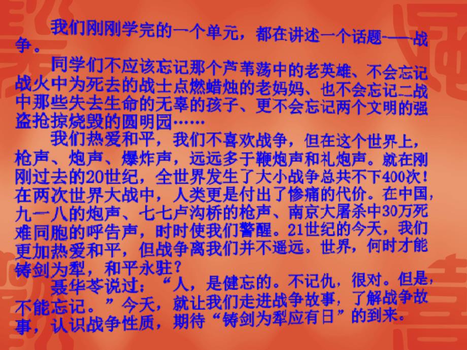 综合性学习《世界何时铸剑为犁》讲解_第1页