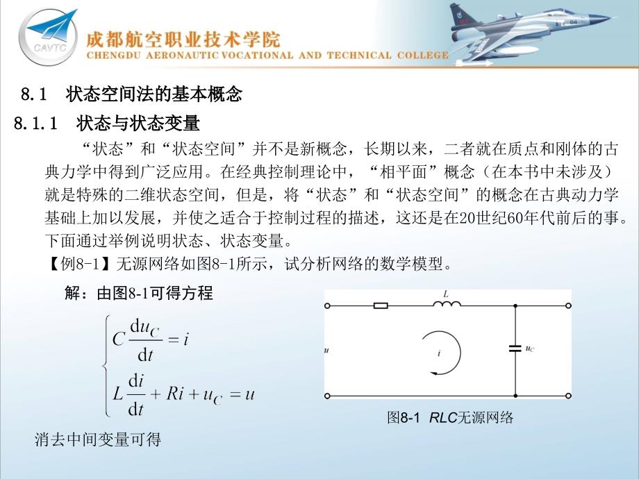 状态空间分析法讲解_第2页