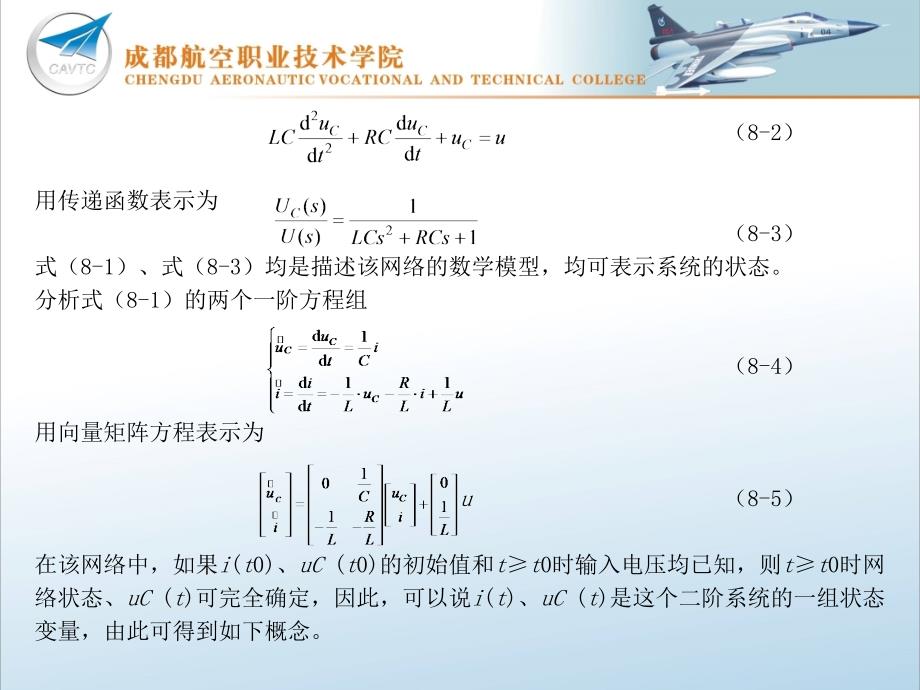 状态空间分析法讲解_第3页