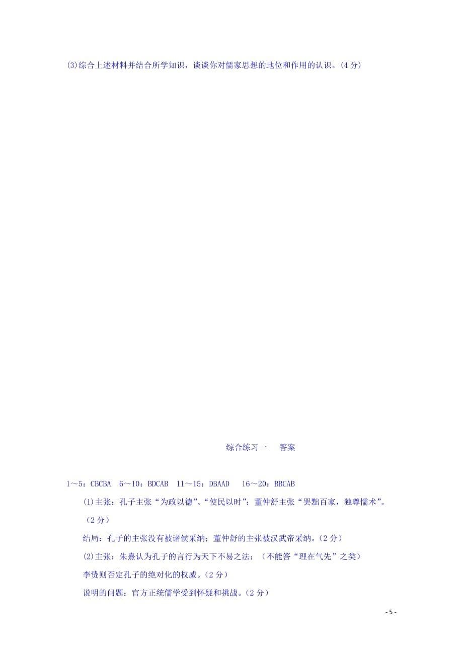 江苏省高二历史期中复习综合练(一)_第5页
