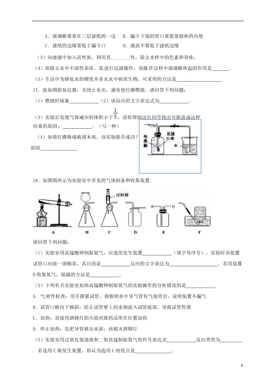 江苏省赣榆县2018届九年级化学上学期第一次月考试题(无答案) 沪教版_第4页