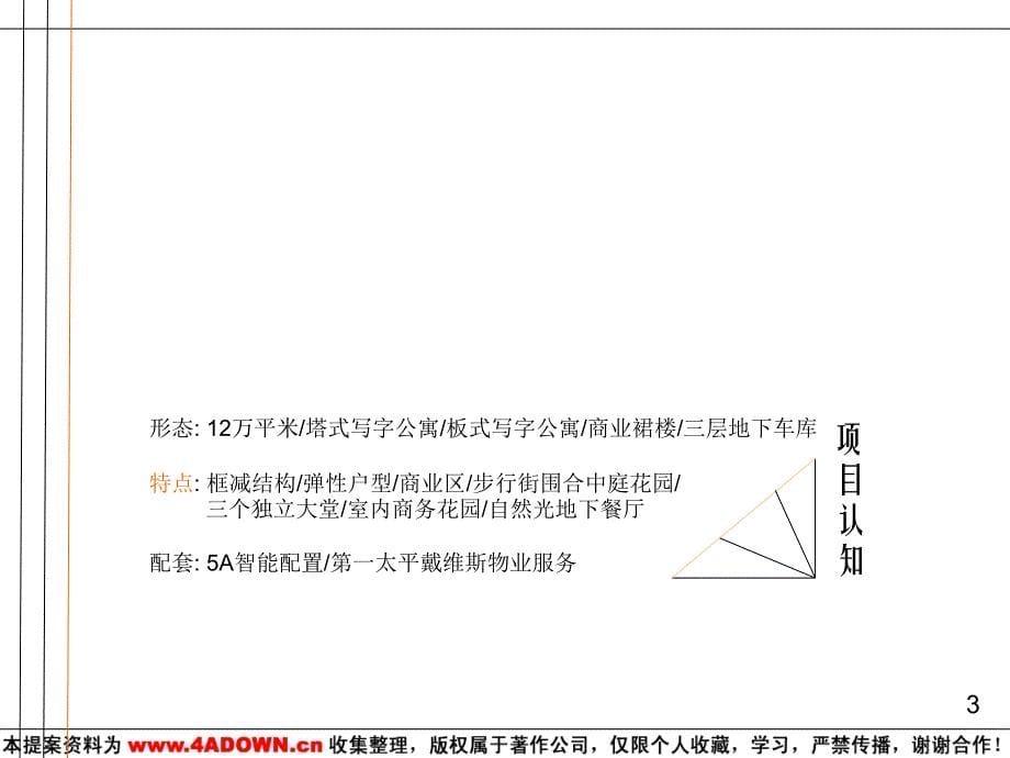 世方豪庭期推广设想提案_第5页