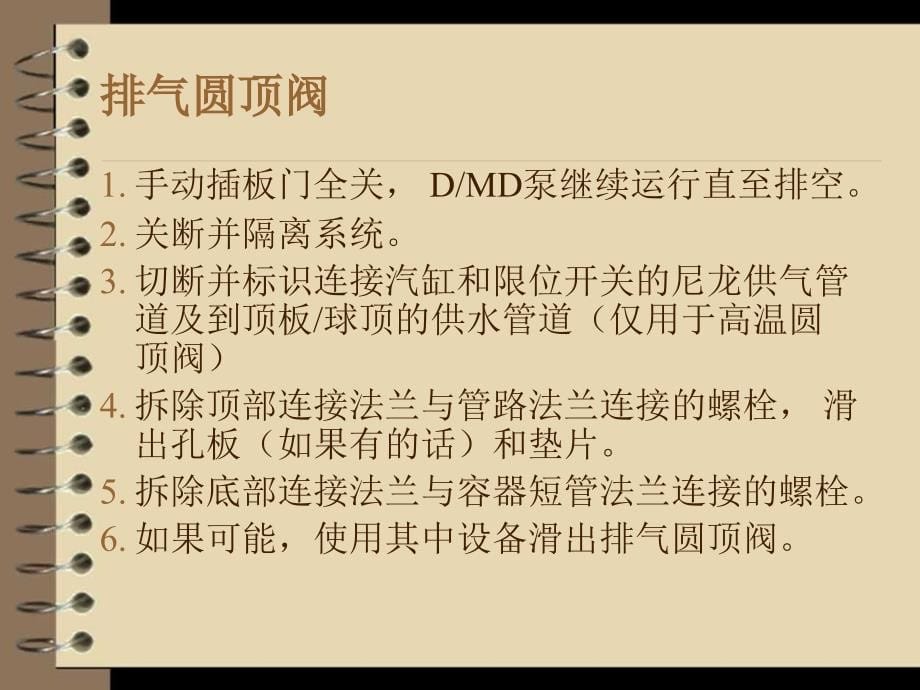 圆顶阀的工作原理及检修工艺和质量标准(除灰班)讲解_第5页