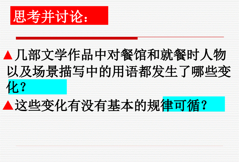 精品课件人版选修《语言文字应用》课件_第四课+词语万花_每年一部“新词典”_新词语(共43张)_第2页