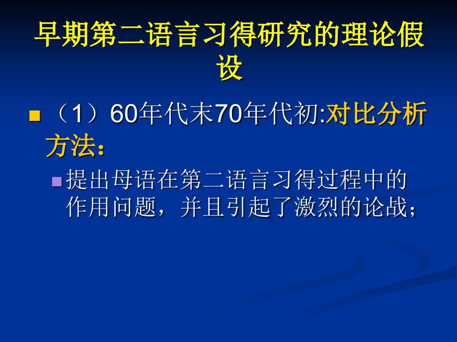 对比分析和偏误分析教材_第3页