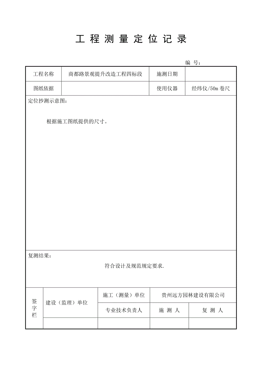 电缆铺设报验全._第2页