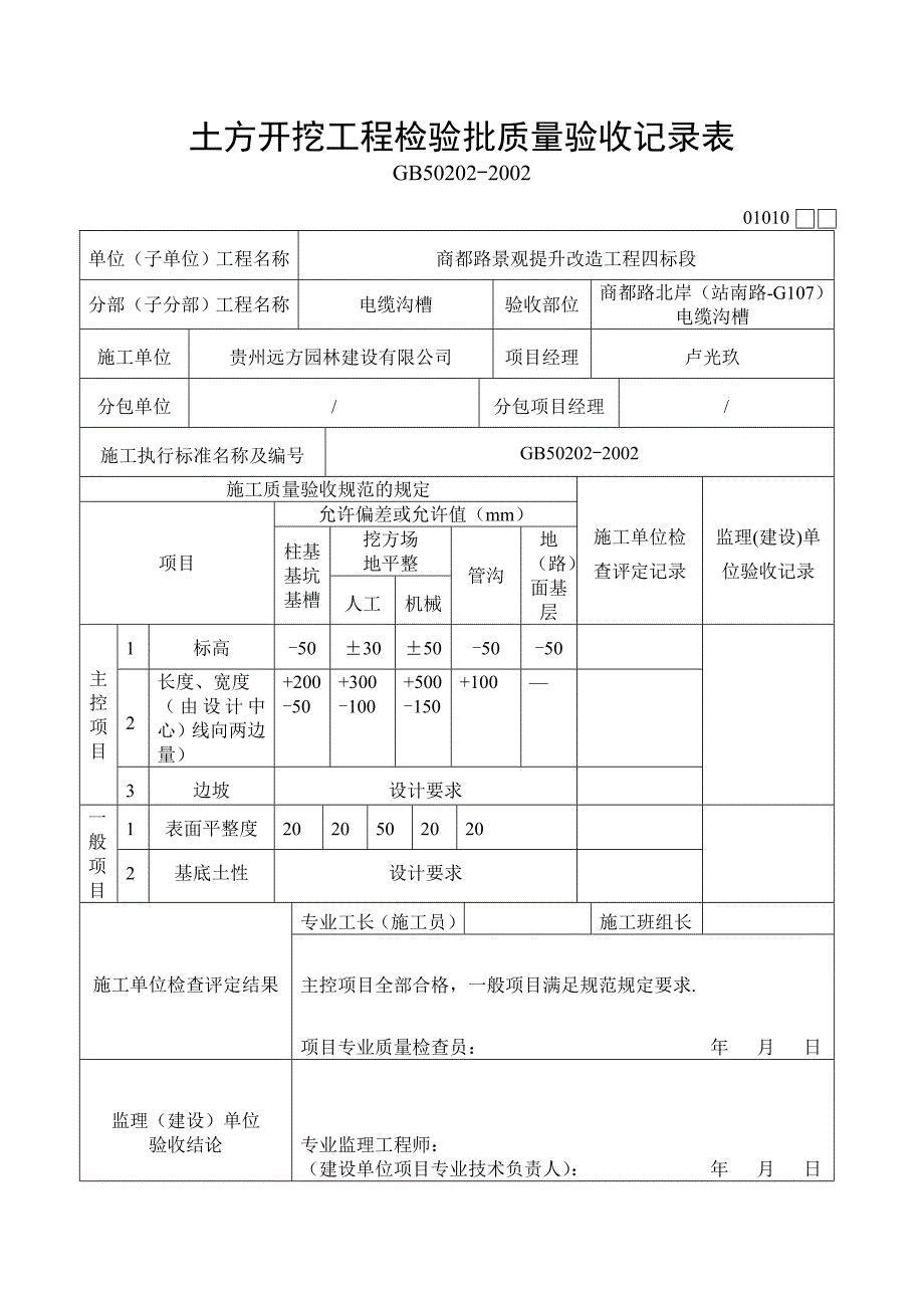 电缆铺设报验全._第4页