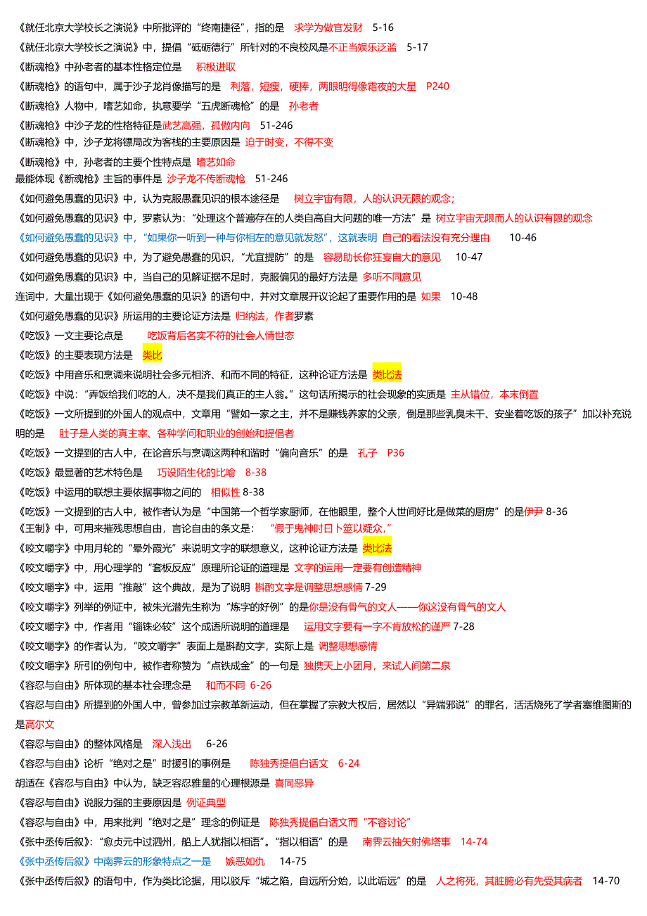 全国自学考试《大学语文》历年真题及答案(整理版)0318_第2页