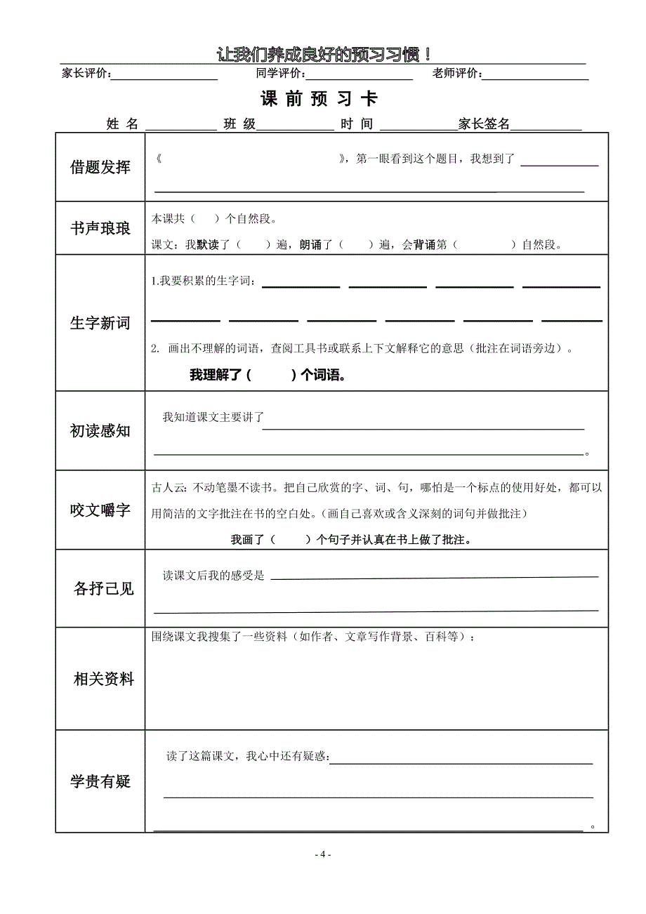 六年级语文课前预习卡_第4页