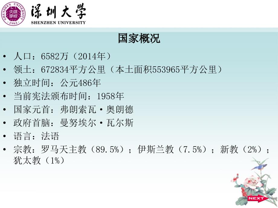 法国政府与政治._第4页