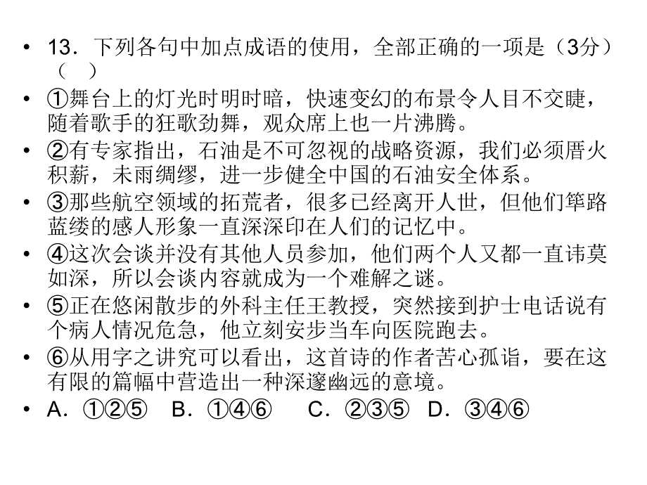 成语专题练习._第2页