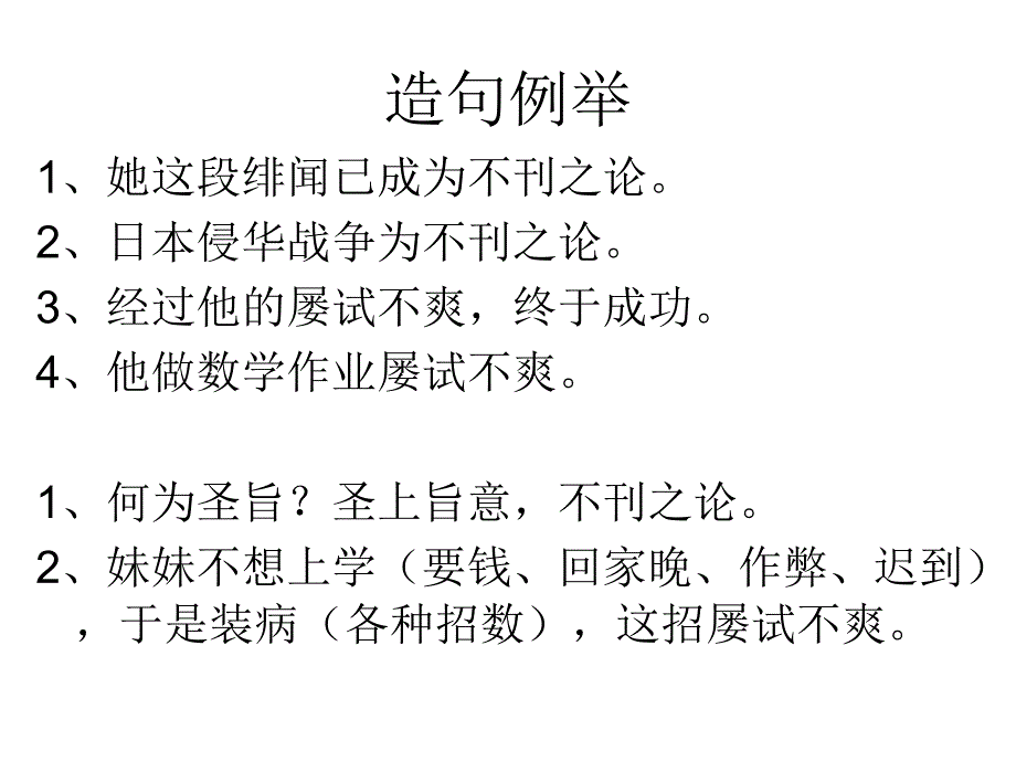 成语专题练习._第3页