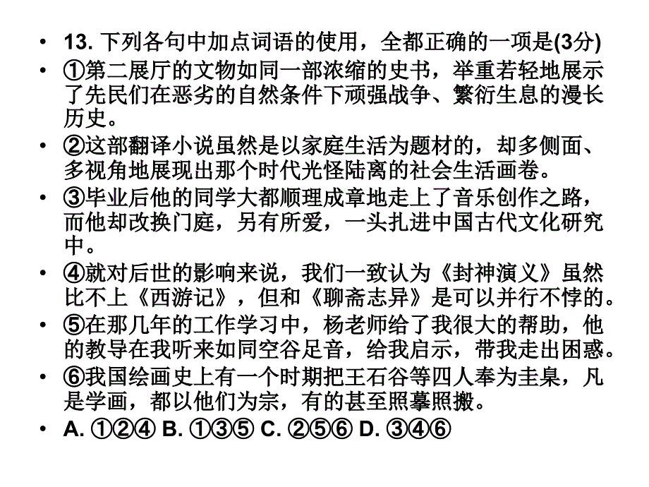 成语专题练习._第4页