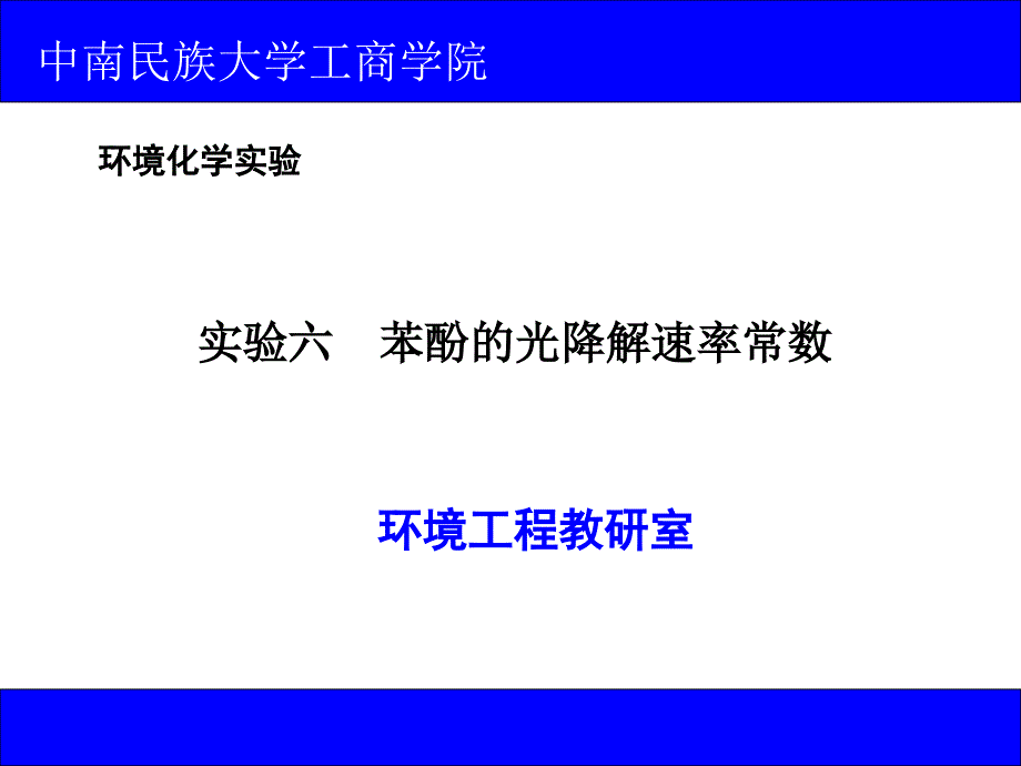 苯酚的光降解速率常数教材_第1页