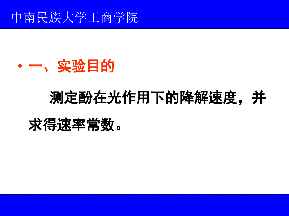 苯酚的光降解速率常数教材_第2页