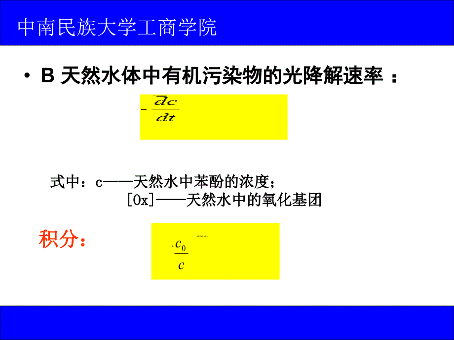 苯酚的光降解速率常数教材_第4页