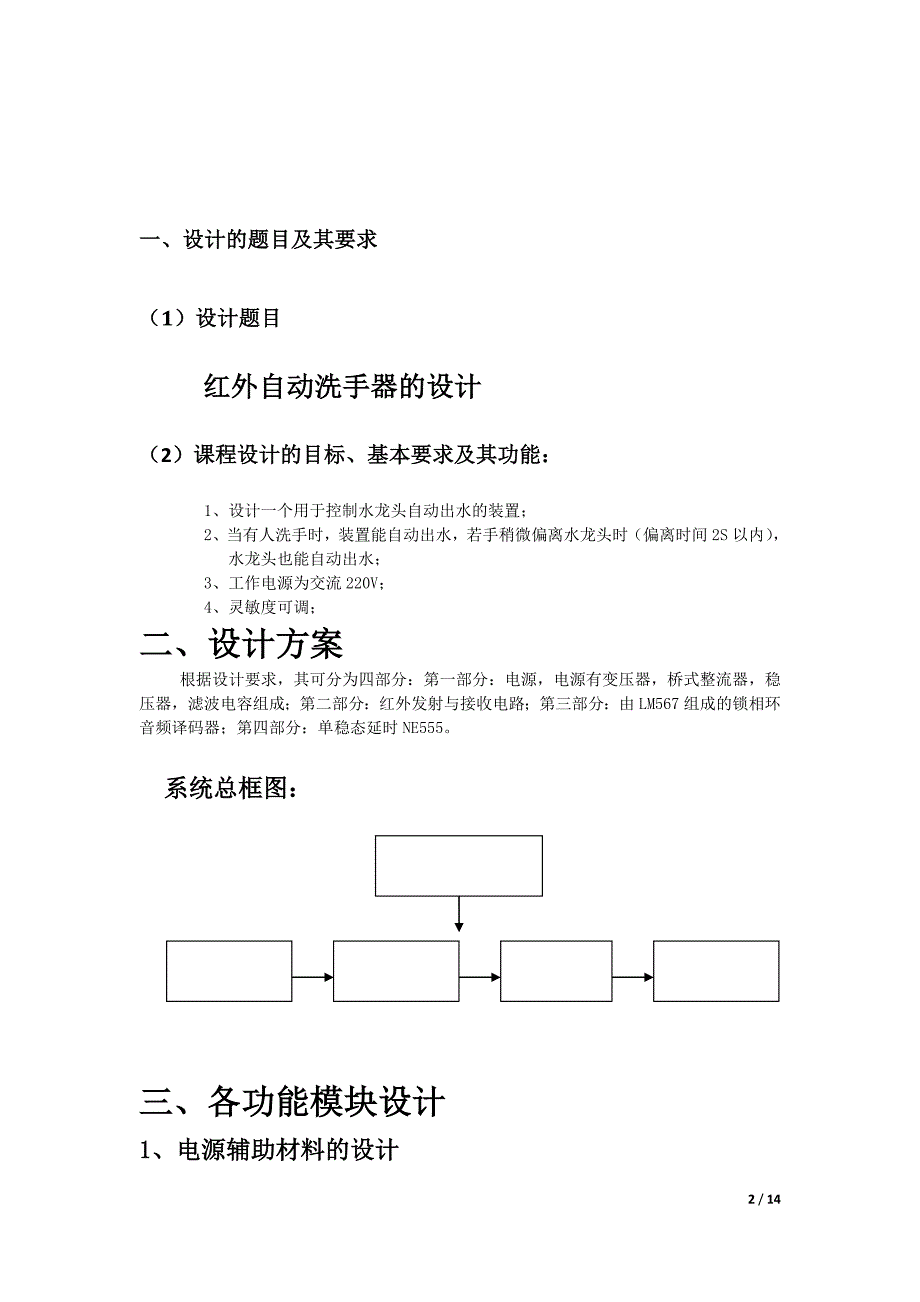 电子设计仿真与虚拟实验课程设计._第2页