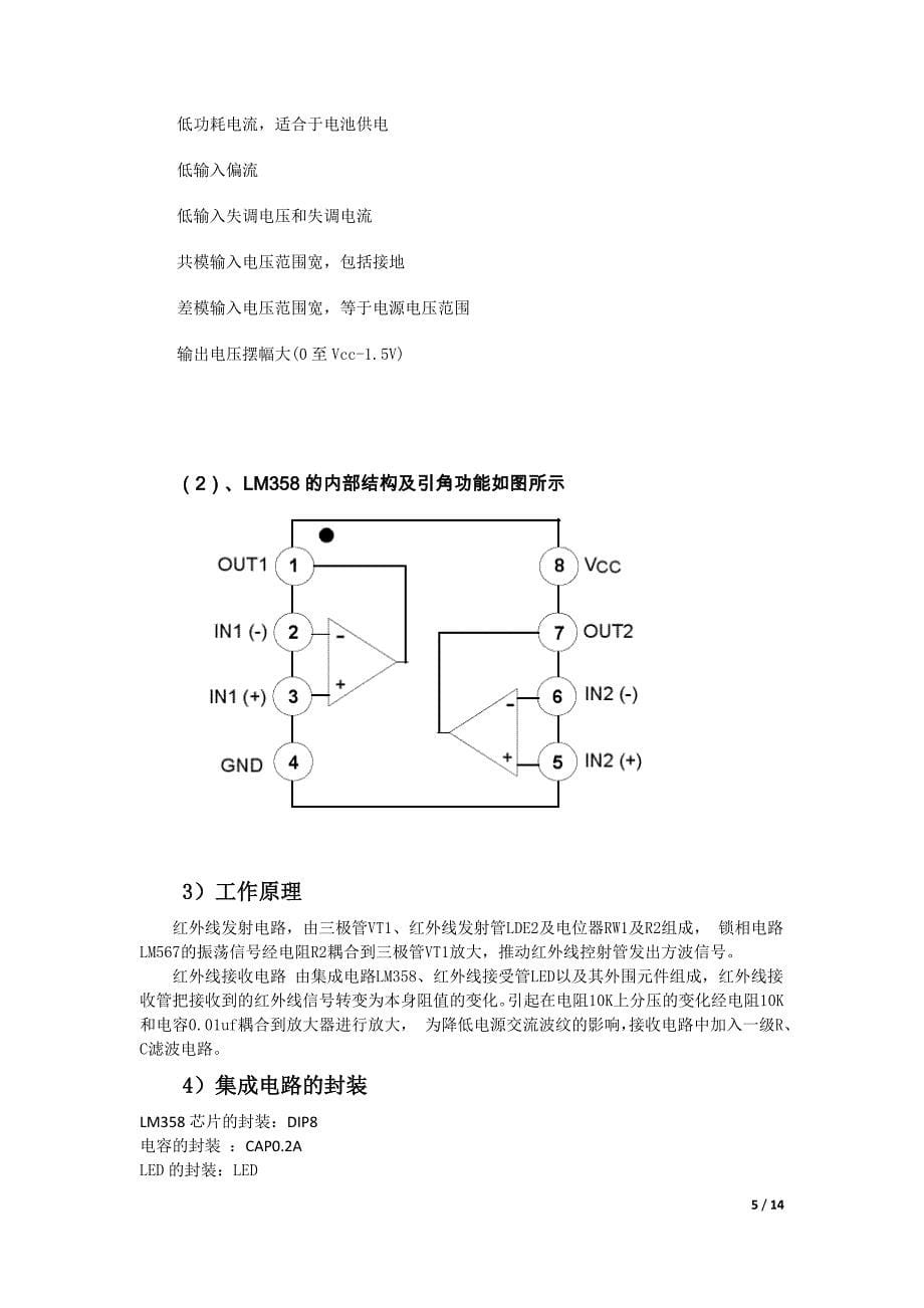 电子设计仿真与虚拟实验课程设计._第5页