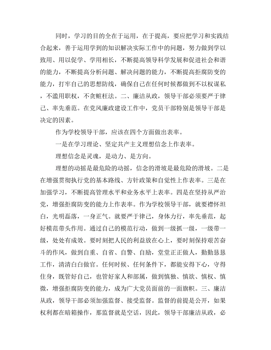 学校党风廉洁建设心得体会范文【党风廉洁】_第2页