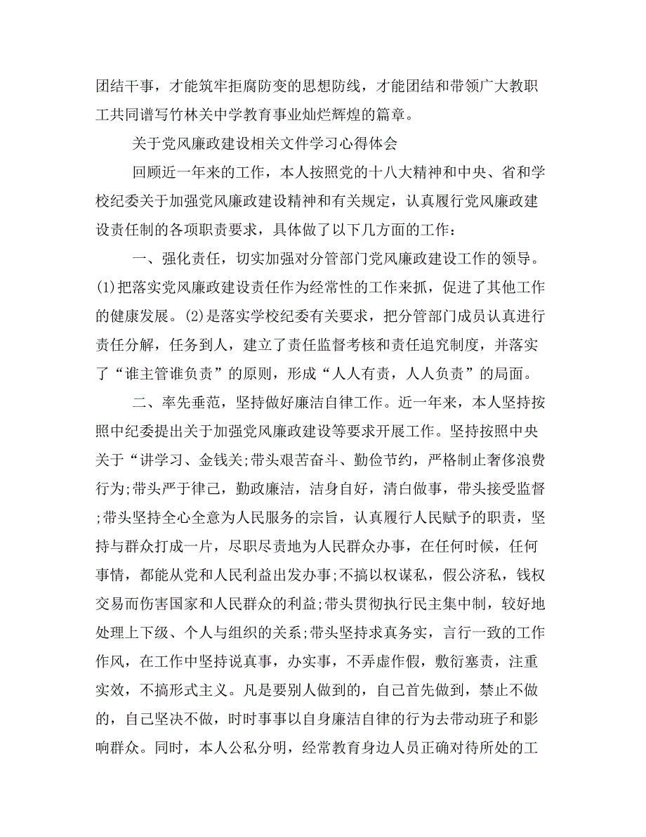 学校党风廉洁建设心得体会范文【党风廉洁】_第4页