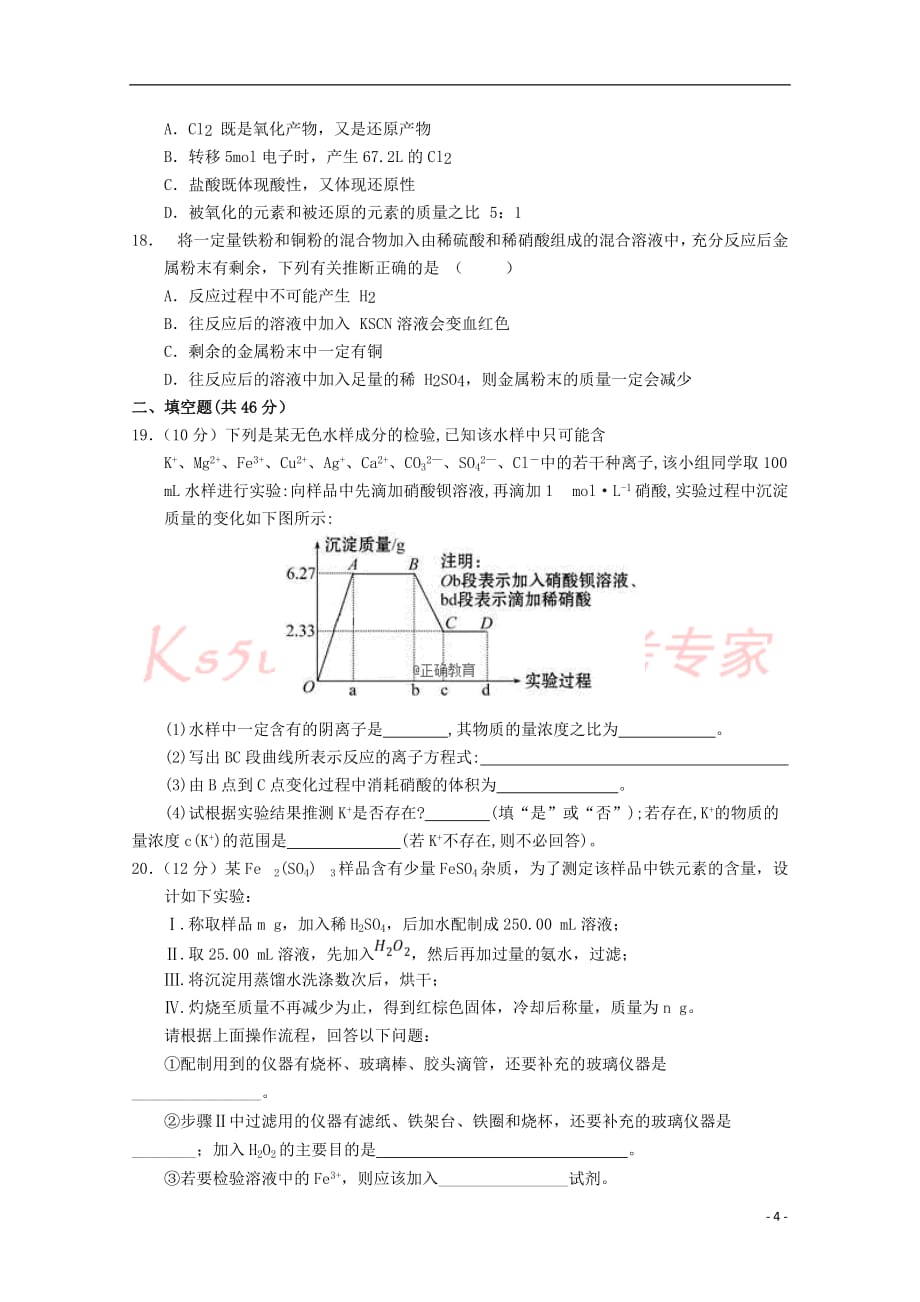 江西省兴国县三中2019届高三化学上学期第一次月考试题(无答案)_第4页