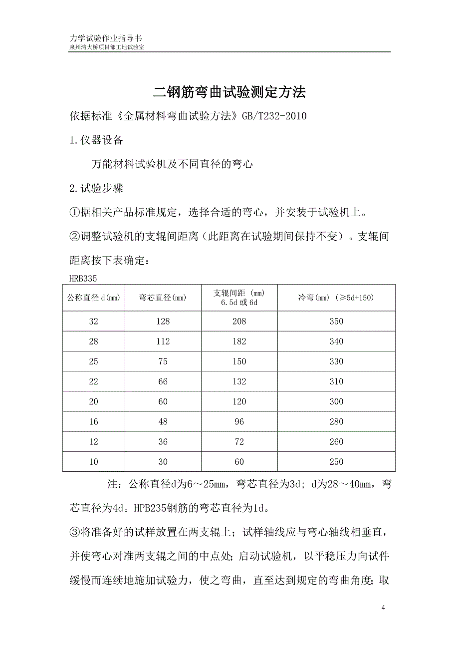 钢筋试验作业指导书._第4页