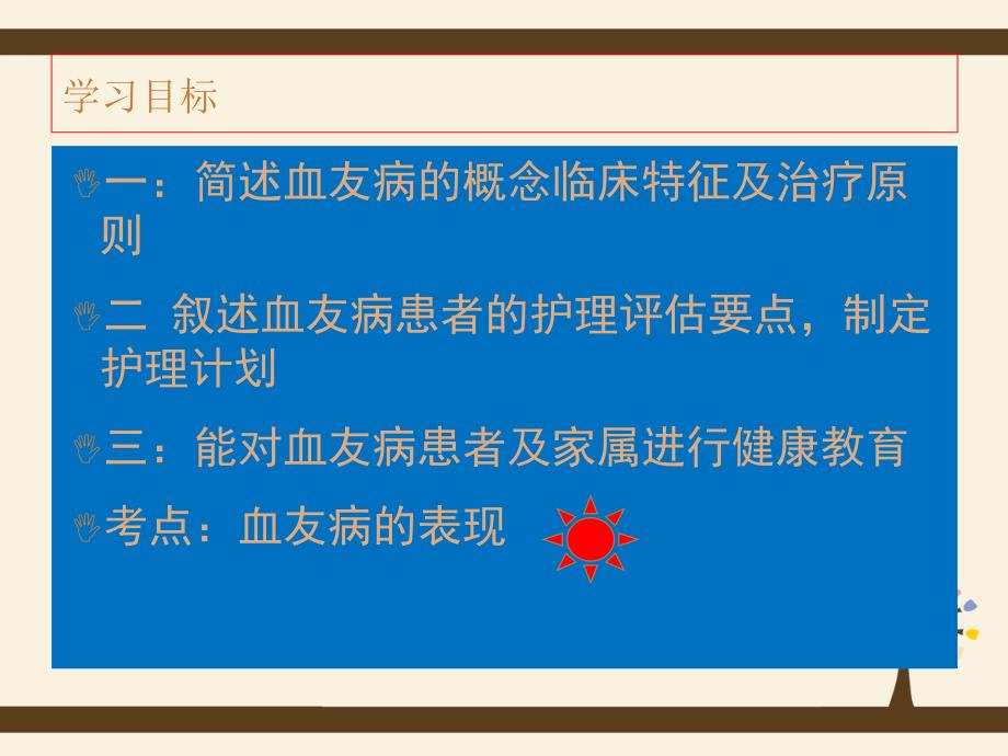 血友病病人的护理讲义_第2页