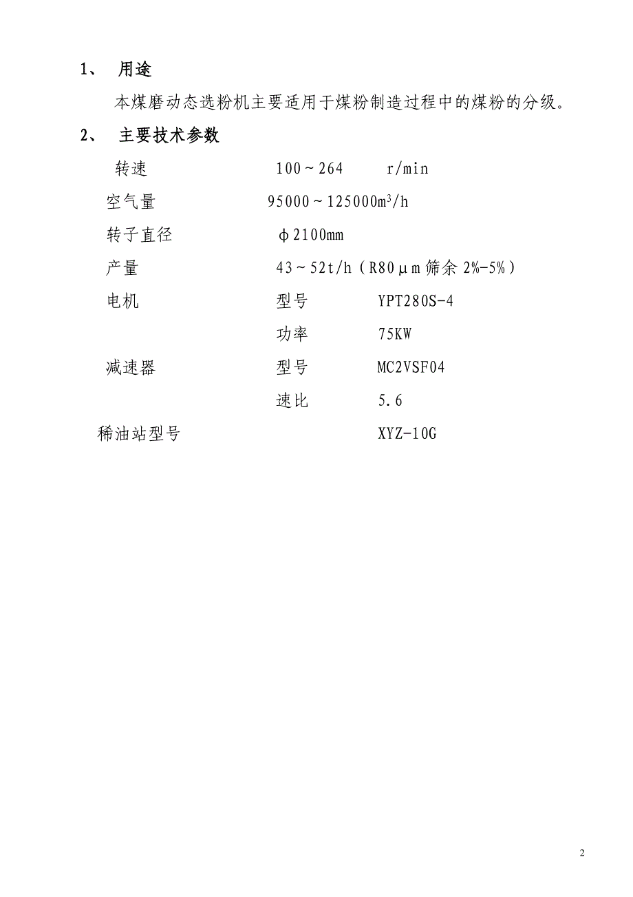 新疆博东MD1800AY说明书2007.06讲解_第3页