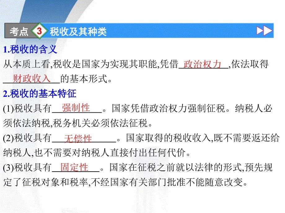 广东省2012届高考政治一轮复习38财政与税收课件新人版必修1_第5页