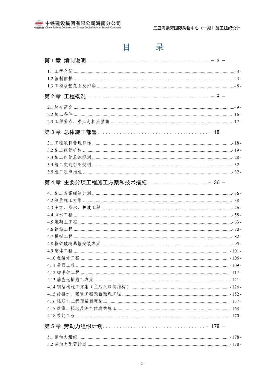 三亚海棠湾施工组织设计_第2页