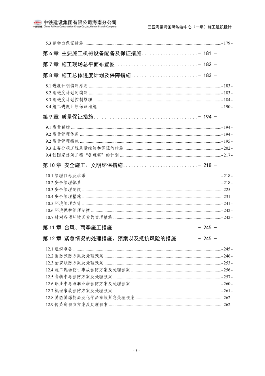 三亚海棠湾施工组织设计_第3页