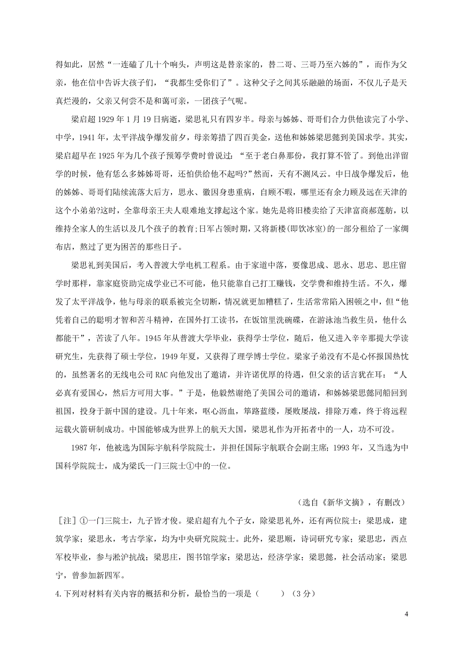 江西省吉安县2016－2017学年高一语文6月月考试题_第4页