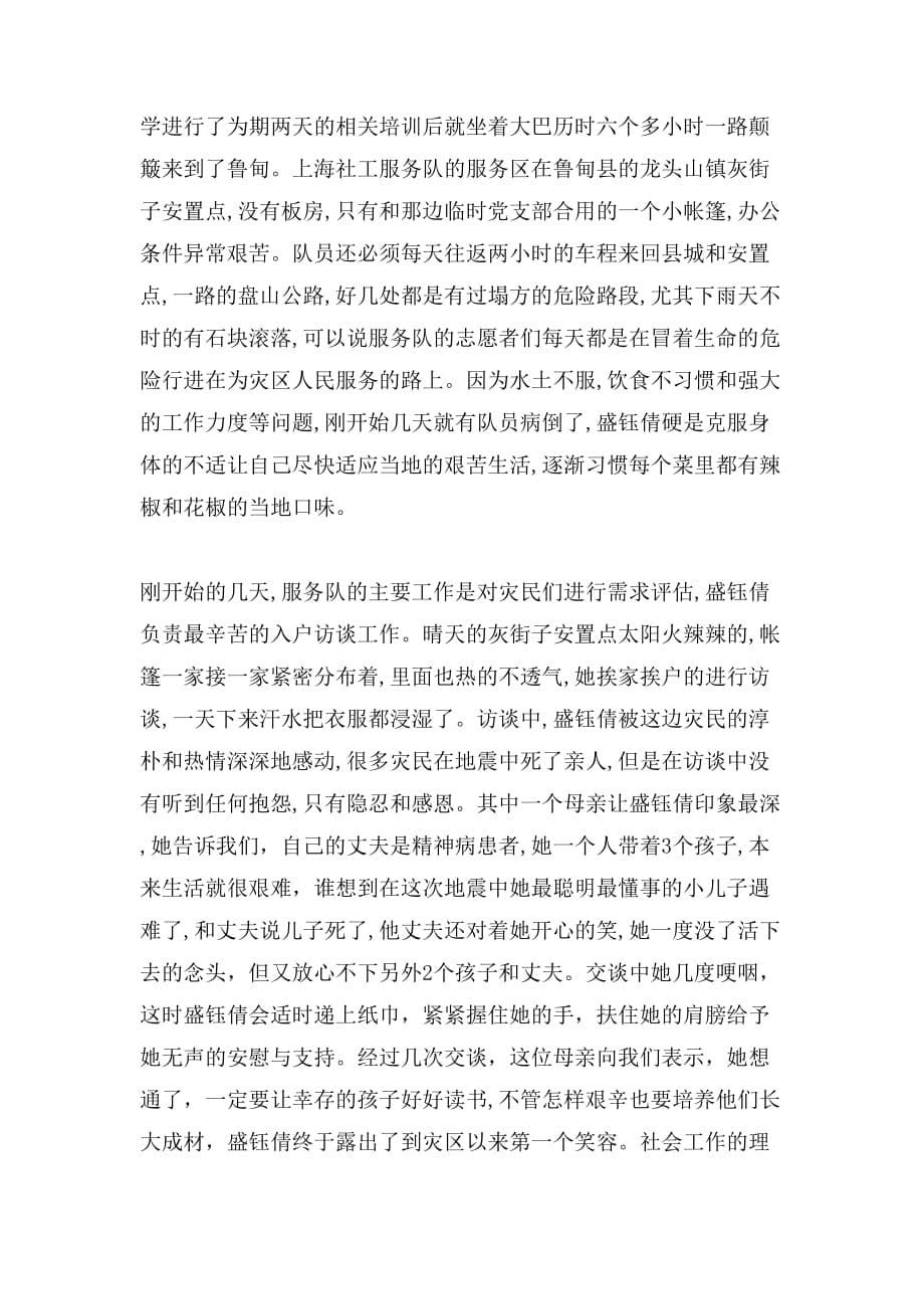 社区青少年事务中心优秀青年志愿者先进事迹材料【社区青少年服务】_第5页