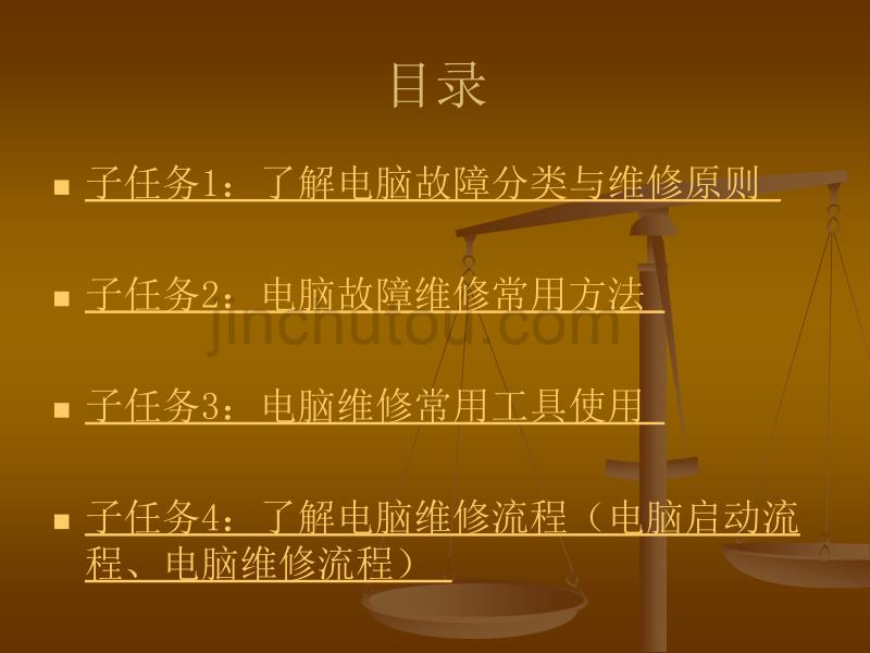 计算机硬件维修(基础)分析汇编_第2页