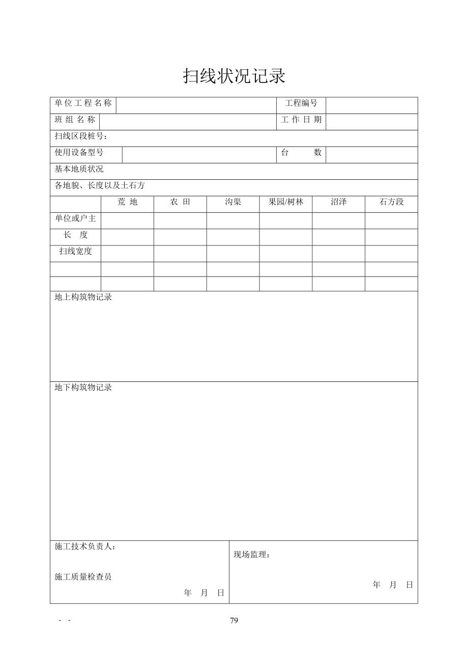 第三部分线路工程(石化管道工程)_第3页