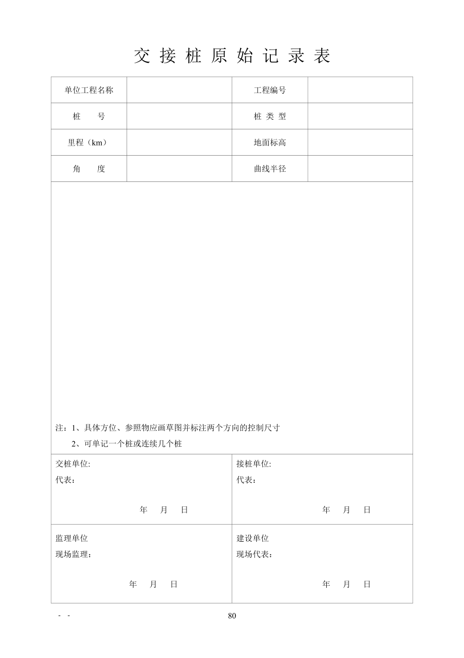 第三部分线路工程(石化管道工程)_第4页