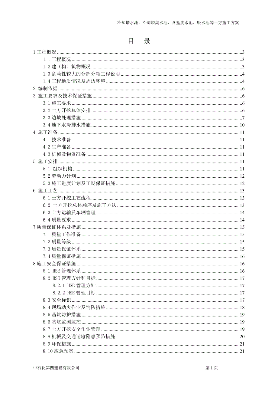 循环水场深基坑开挖专家施工方案汇编_第1页