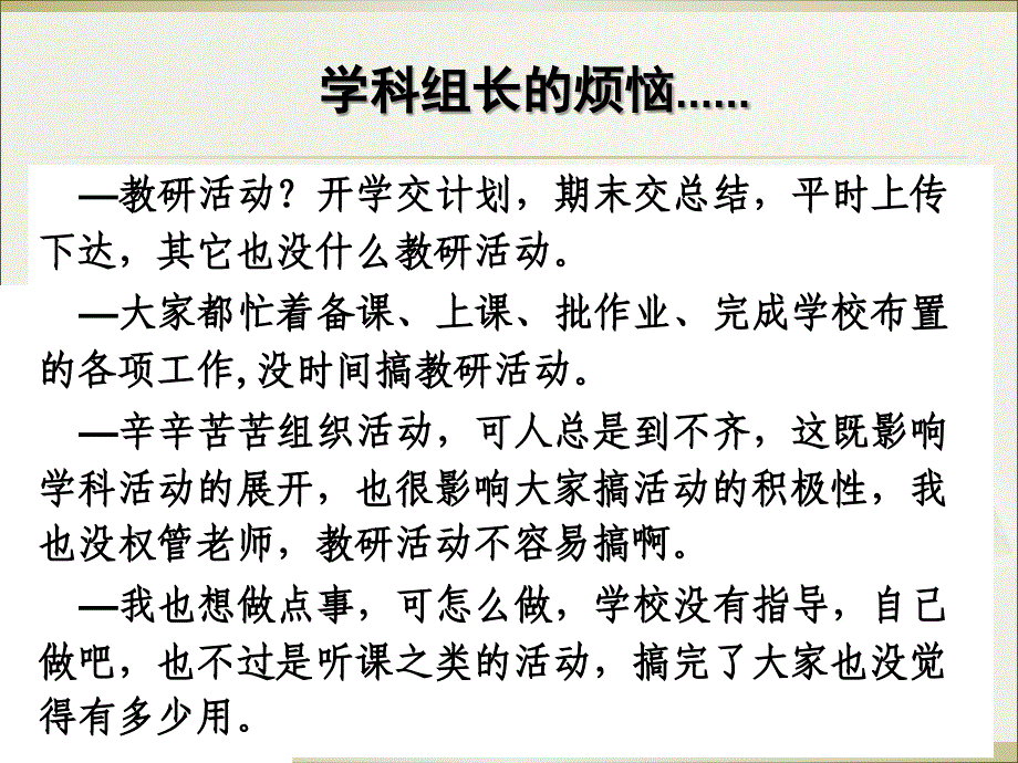 精细与实效：学科建设的策略与实践汇编_第3页