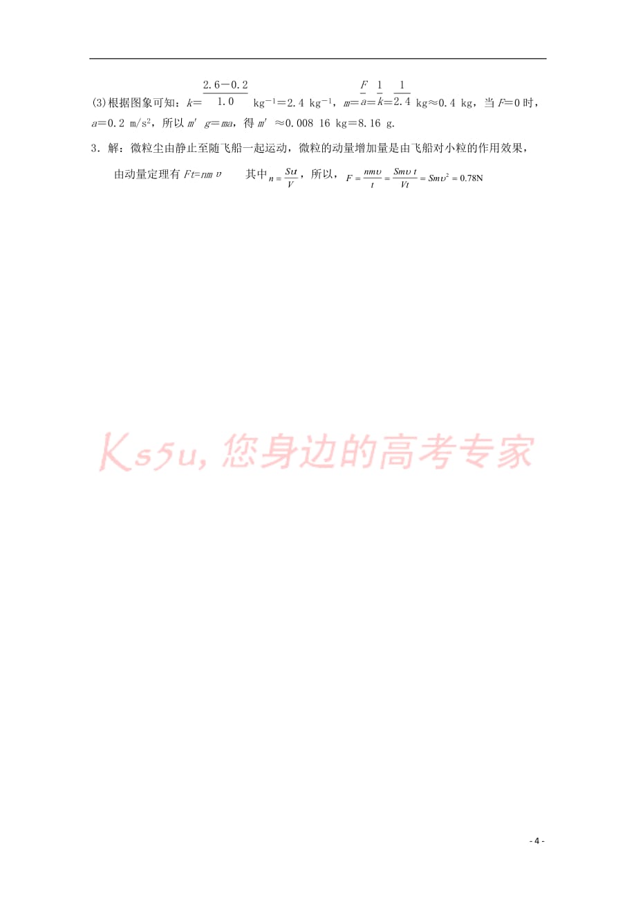 江苏省2019年高考物理实验、计算试题每日一练(44)_第4页