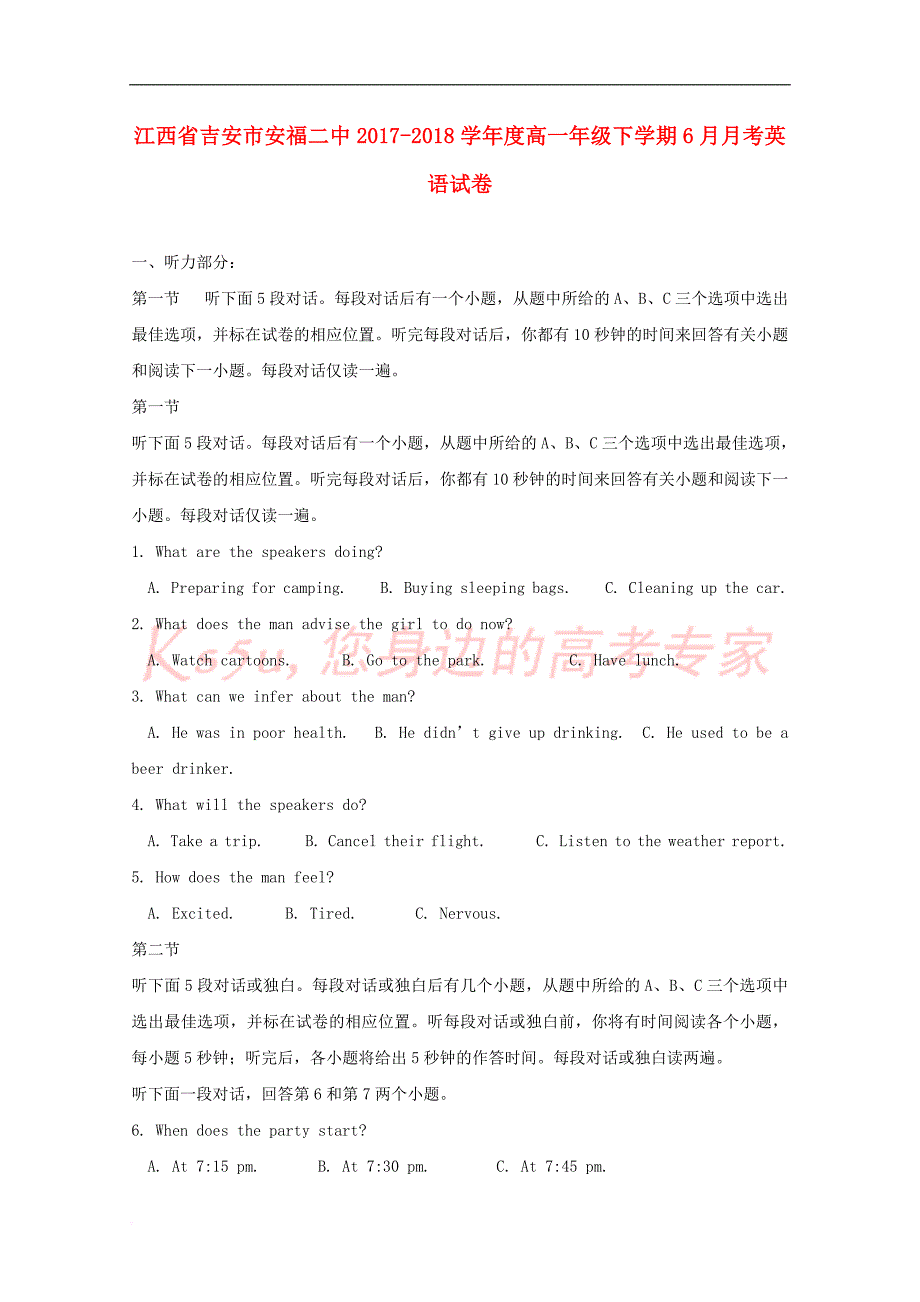 江西省吉安市安福县第二中学2017－2018学年高一英语6月月考试题_第1页