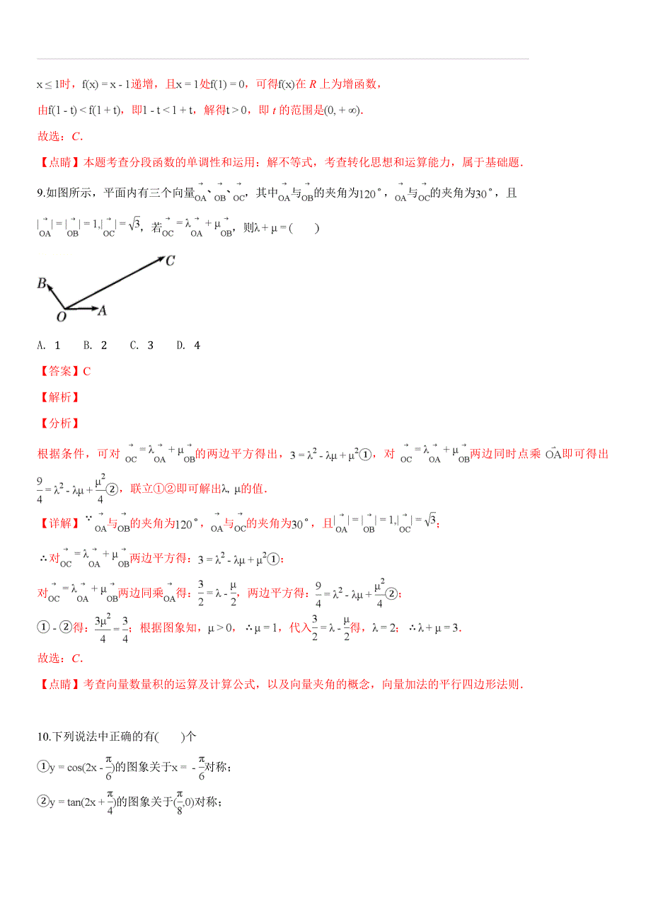 江苏省淮安市2018-2019学年高一（上）期末数学试题（含答案解析）_第4页