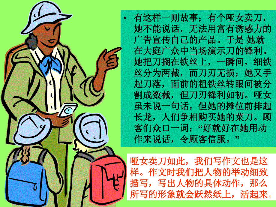 作文教学公开课人物动作描写_第2页