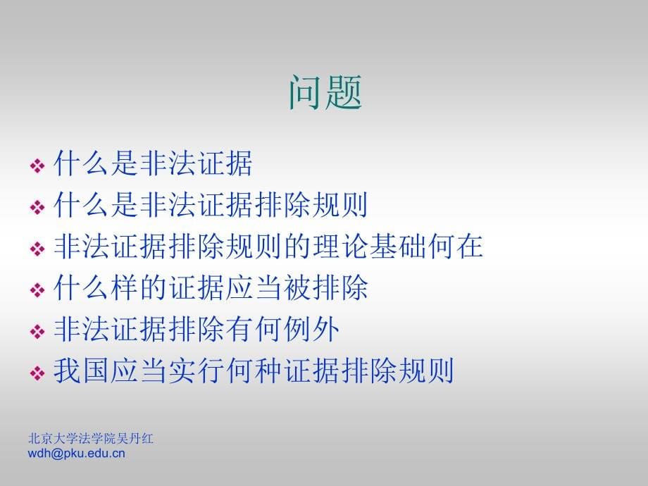 证据法学 第九讲讲解_第5页