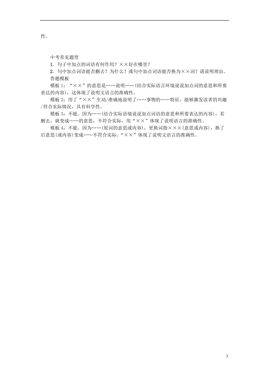 江西省中考语文复习现代文阅读 专题十 说明文阅读 应试技巧知识点5例题_第3页