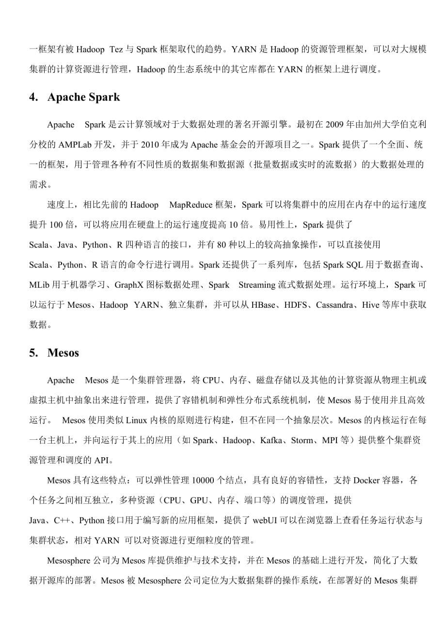 中国地质大学(武汉)高性能计算HPC课程报告文库汇编_第5页
