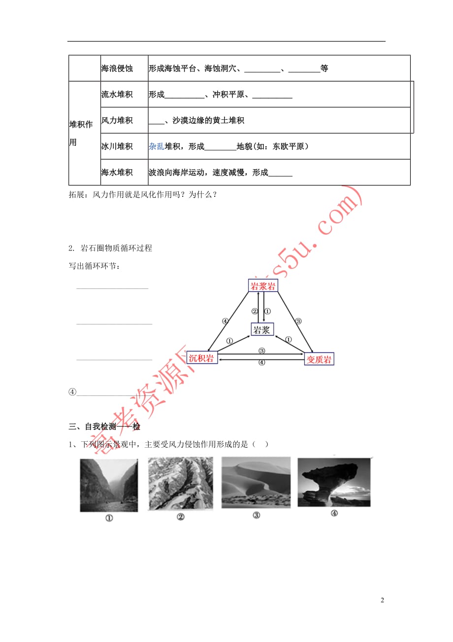 江西省吉安县第三中学高中地理 第二章 自然地理环境中的物质运动和能量交换 2.3 地壳的运动和变化(第3课时)导学提纲(无答案)中图版必修1_第2页