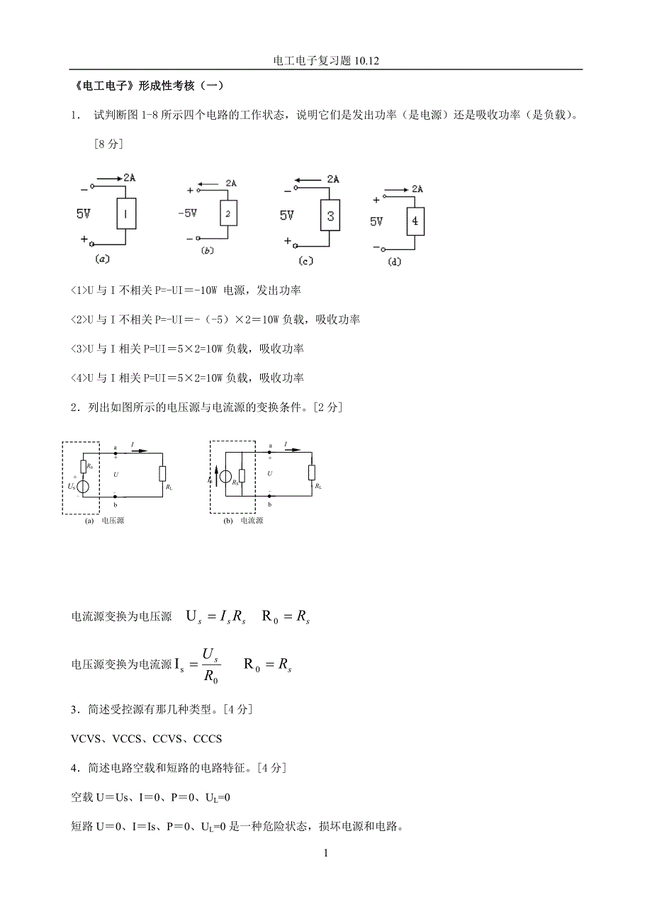 电路分析考核册答案._第1页