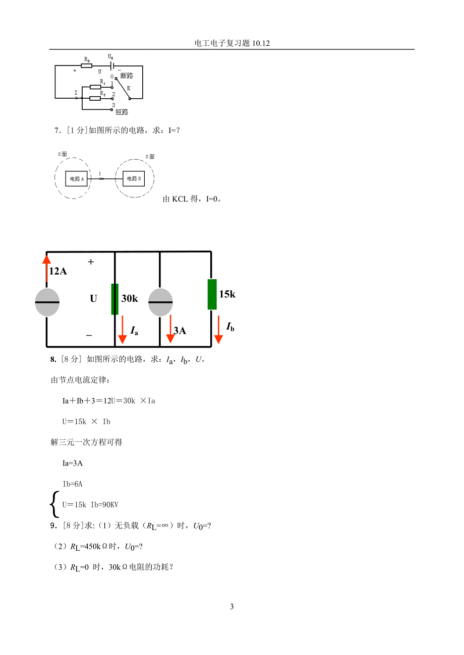 电路分析考核册答案._第3页